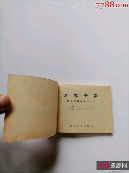 收藏连环画「宫廷奇案」全系列高清分享