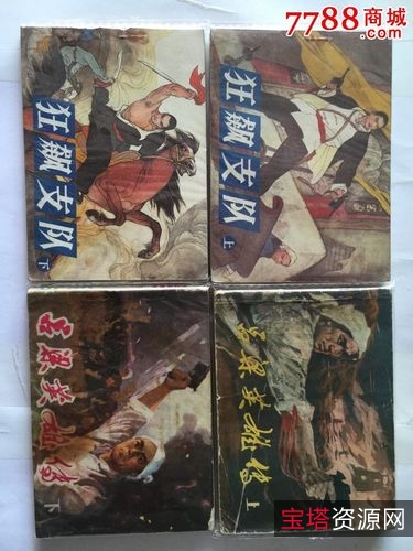 收藏连环画「射雕英雄传」全系列高清分享