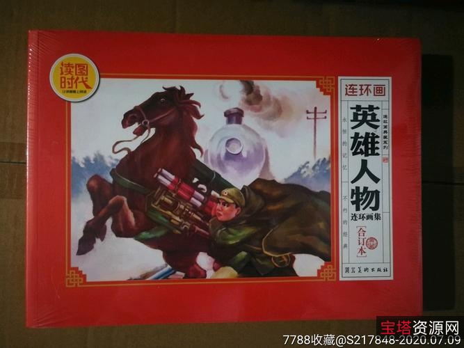 收藏连环画「射雕英雄传」全系列高清分享