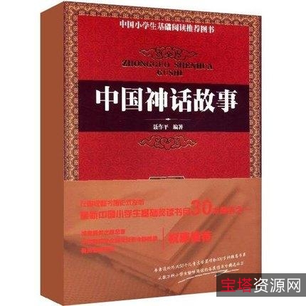 中国少数民族神话汇编（洪水篇、开天辟地篇、人类起源篇