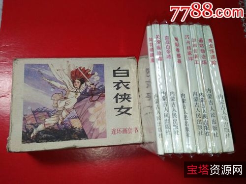 收藏连环画「侠女十三妹」全系列高清分享