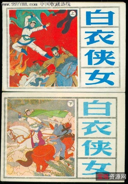 收藏连环画「侠女十三妹」全系列高清分享