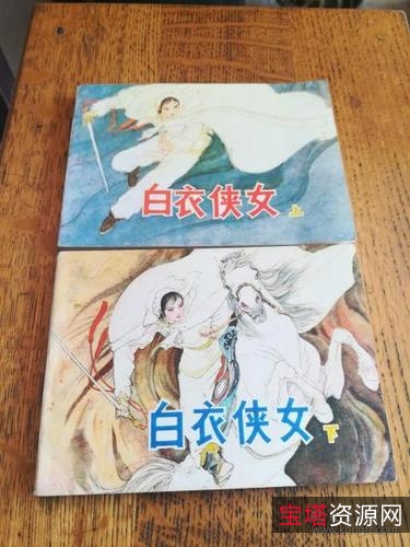 收藏连环画「侠女十三妹」全系列高清分享