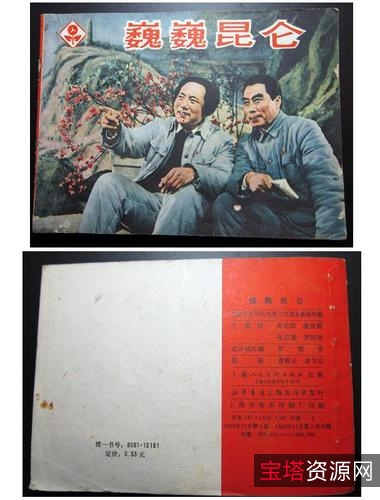 收藏连环画「+倚天屠龙记+」全系列高清分享