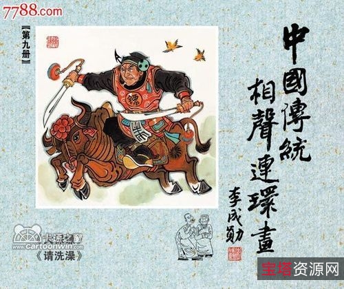 收藏连环画「中国传统笑话故事」全系列高清分享