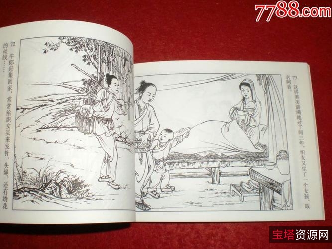 收藏连环画「牛郎织女」全系列高清分享