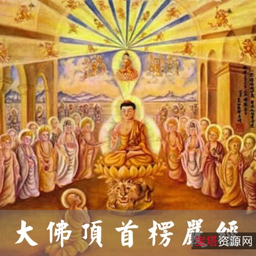 佛典收藏「大佛顶首愣严经浅释」宣化上人