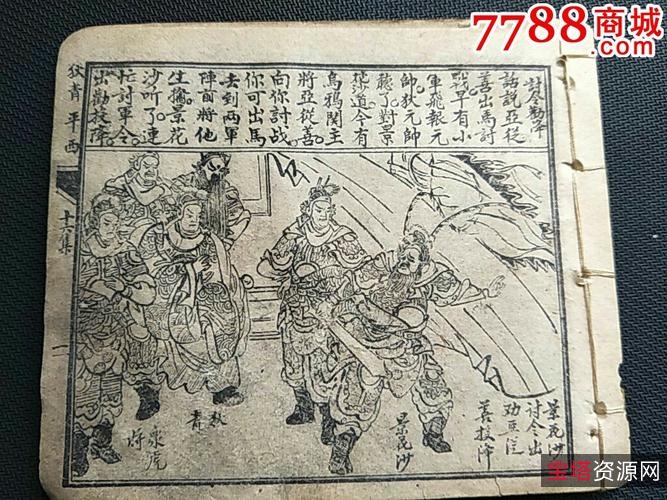 收藏连环画「狄青平南」全系列高清分享