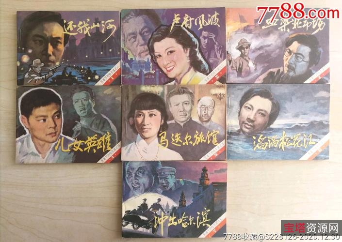 收藏连环画「夜幕下的哈尔滨」全系列高清分享