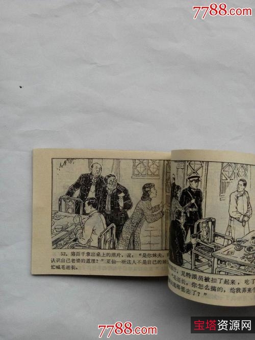 收藏连环画「特殊身份的警官」全系列高清分享