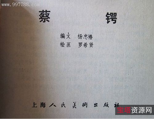 收藏连环画「葫芦沟歼敌+虎口运枪+蔡锷」高清分享