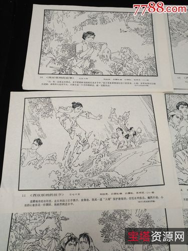 收藏连环画「西岳奇童+西双版纳的故事」高清分享