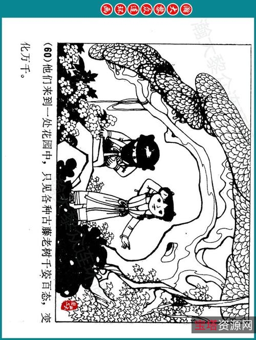 收藏连环画「西岳奇童+西双版纳的故事」高清分享