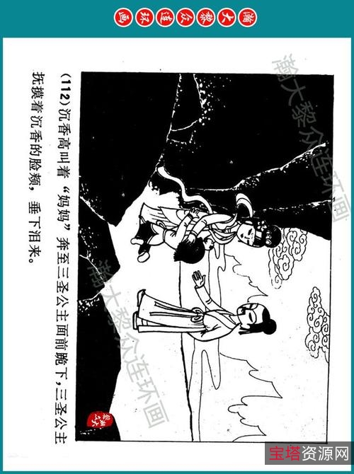 收藏连环画「西岳奇童+西双版纳的故事」高清分享