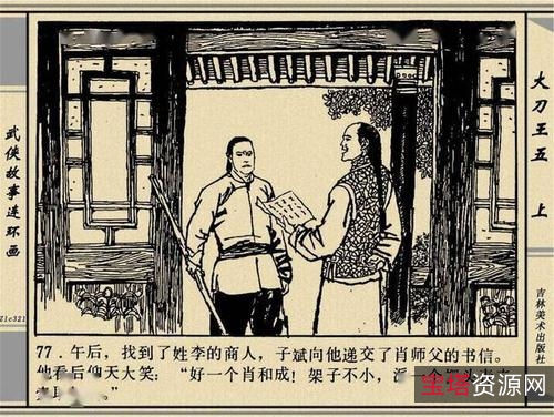 收藏连环画「大刀王五+刘秀传+孟姜女」高清分享