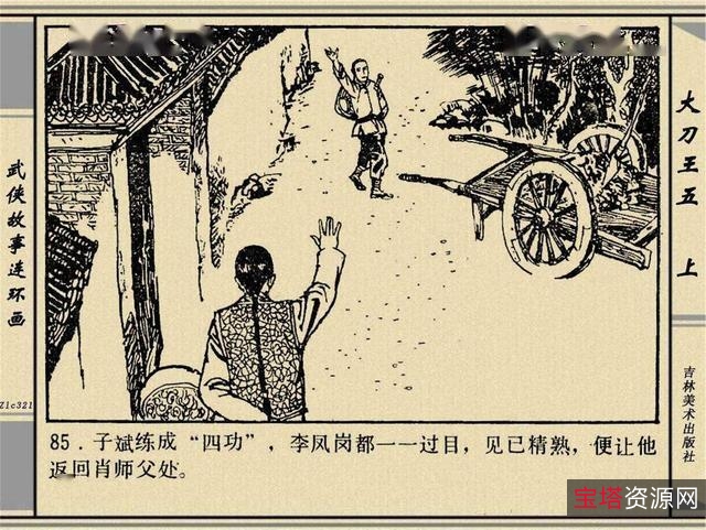收藏连环画「大刀王五+刘秀传+孟姜女」高清分享