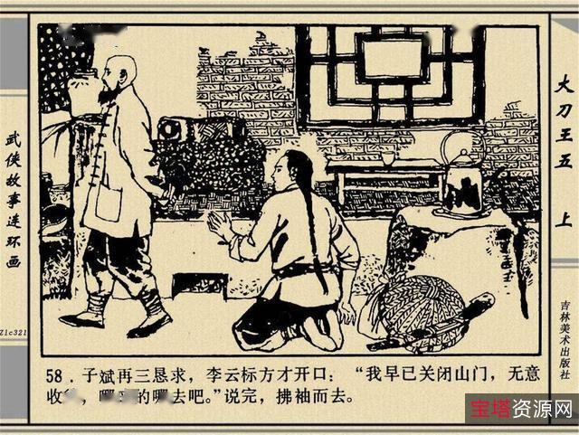 收藏连环画「大刀王五+刘秀传+孟姜女」高清分享