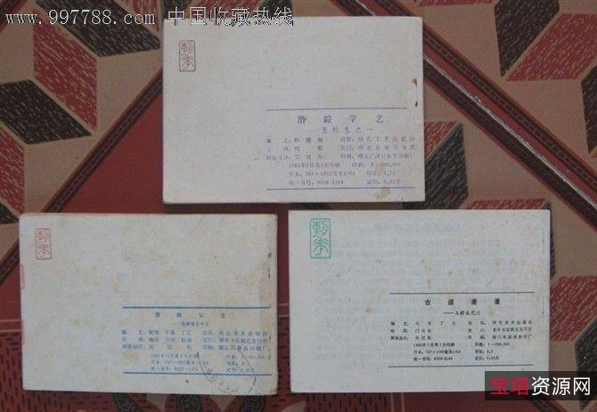 收藏连环画「玉娇龙」全系列武侠分享