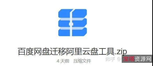 百度转阿里工具软件+BaiDuDiskTrans+1.0.0.0