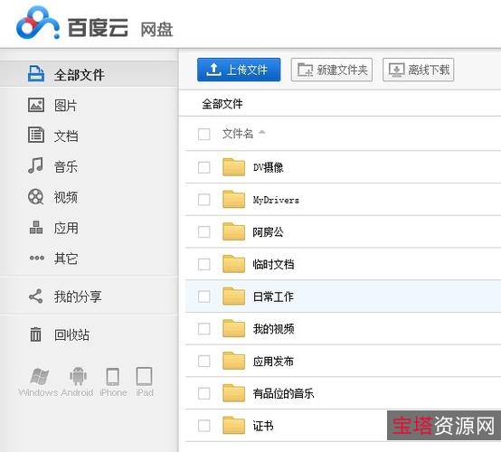 百度转阿里工具软件+BaiDuDiskTrans+1.0.0.0