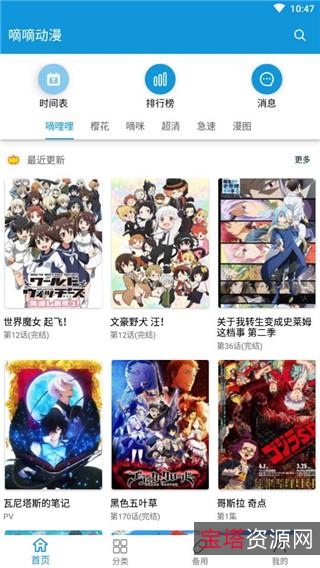 嘀嘀动漫安卓软件，有众多动漫资源