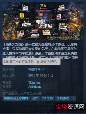 好玩的【暗影火炬城】游戏