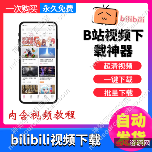 BiliBili视频下载工具
