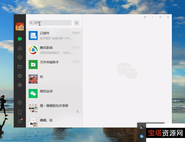 微信测试版+v3.4.0.28+Windows