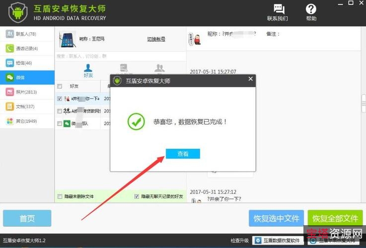 「互盾数据恢复」神器，超强恢复你的各种文件!