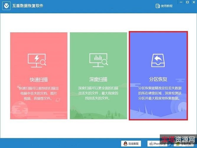 「互盾数据恢复」神器，超强恢复你的各种文件!