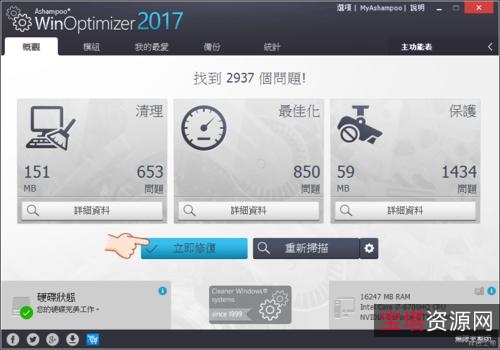 系统优化神器「Ashampoo+Winoptimizer+」