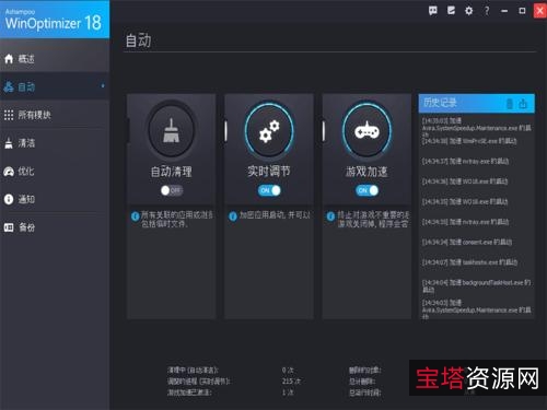 系统优化神器「Ashampoo+Winoptimizer+」