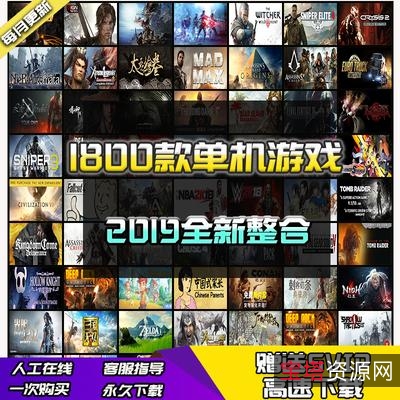 电脑单机游戏合集