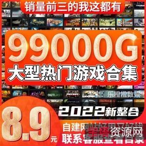 电脑单机游戏合集