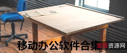 电脑系统办公设计软件大合集