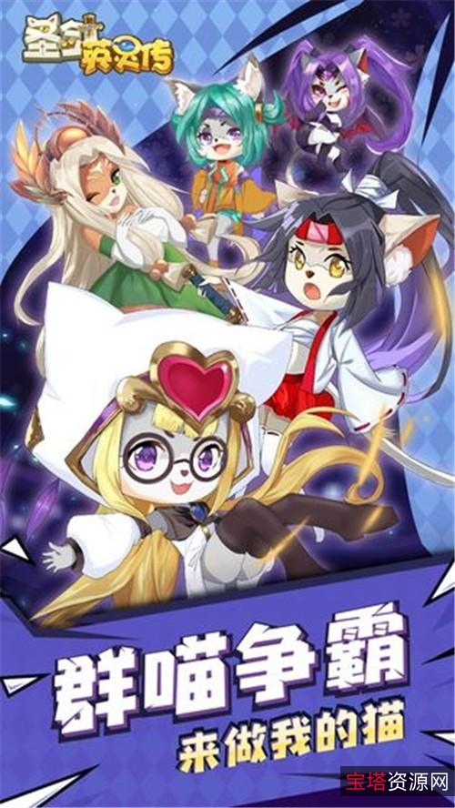 福利游戏分享「圣剑英灵传.apk」