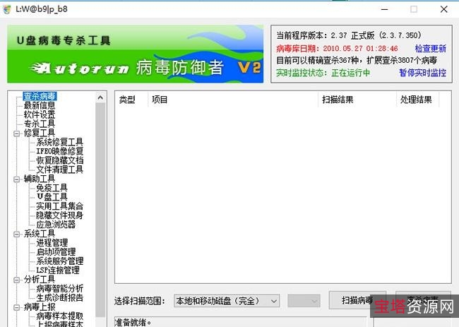 U盘病毒免疫软件