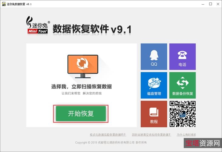 数据恢复软件保护你珍贵的数据