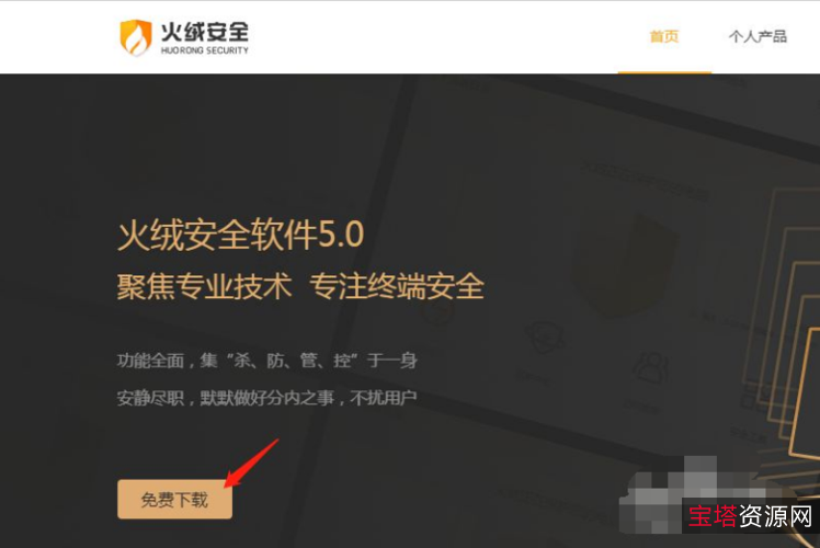 最安静杀毒软件火绒-单文件