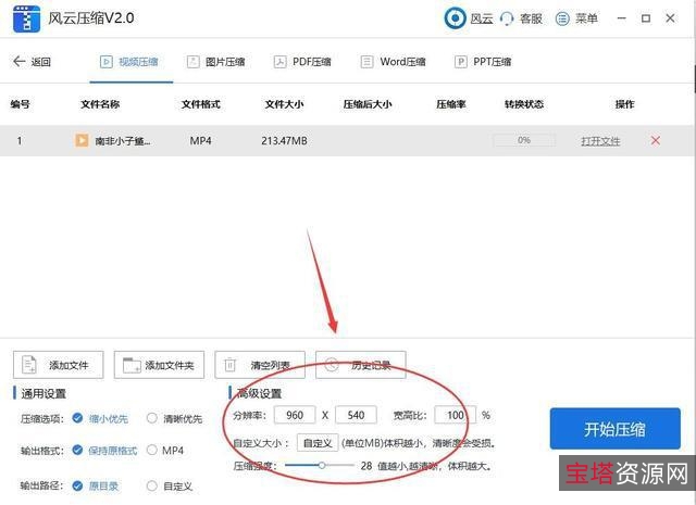 【超级视频压缩++高清视频转换】神器，值得收藏！