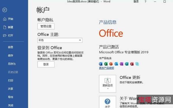 「Office+2021+激活工具」值得拥有！
