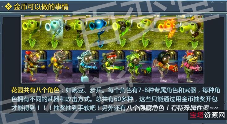 「植物大战僵尸PC版」