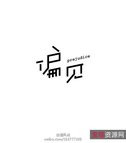 500种字体分享，速存