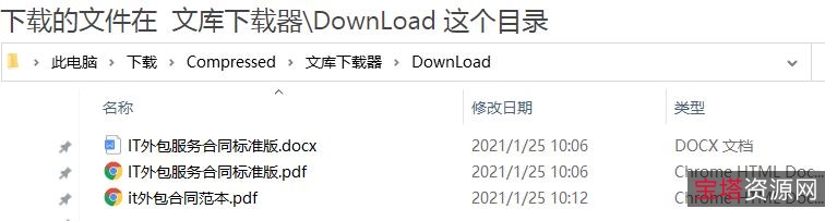 免费下载VIP文库资源的神器