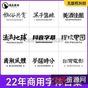 免费商用字体合集