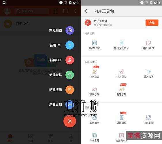 WPS安卓+电脑+序列号
