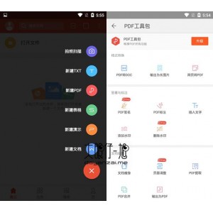 WPS安卓+电脑+序列号