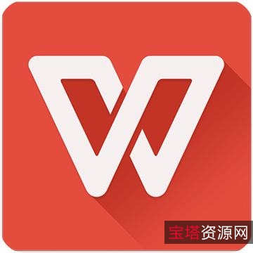 WPS安卓+电脑+序列号