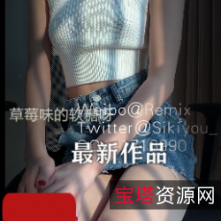 草莓味软糖：可妹子又御姐的1V7现场