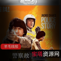 《呆佬拜寿:蓝光修复高清,招福聪明绝顶身手,空虚快乐与温馨感动》